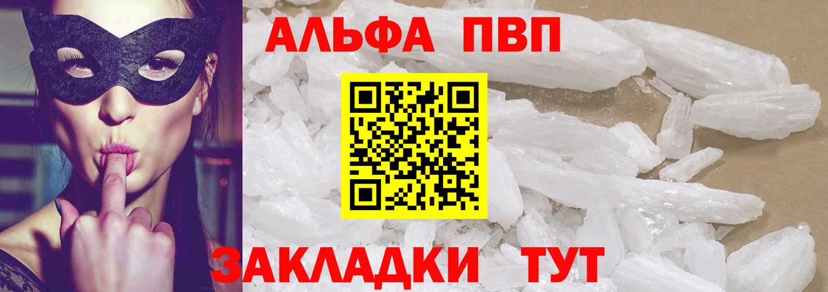 где найти   A PVP  Вход с VPN  Alfa_PVP СК  Нефтекумск  A PVP СК  Alpha-PVP Crystall 