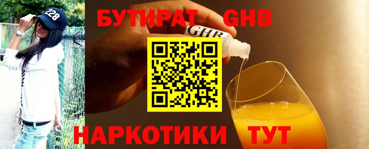 Нефтекумск  БУТИРАТ вода  Бутират  Вход с VPN 