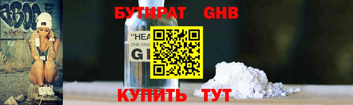 БУТИРАТ буратино Нефтекумск