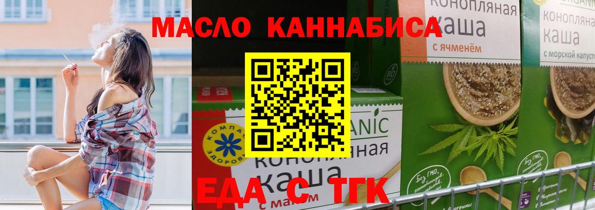 Еда ТГК марихуана  Вход с VPN  Нефтекумск 