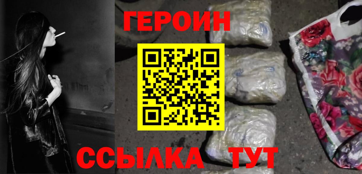 Героин  Вход с VPN  Нефтекумск  ГЕРОИН белый 