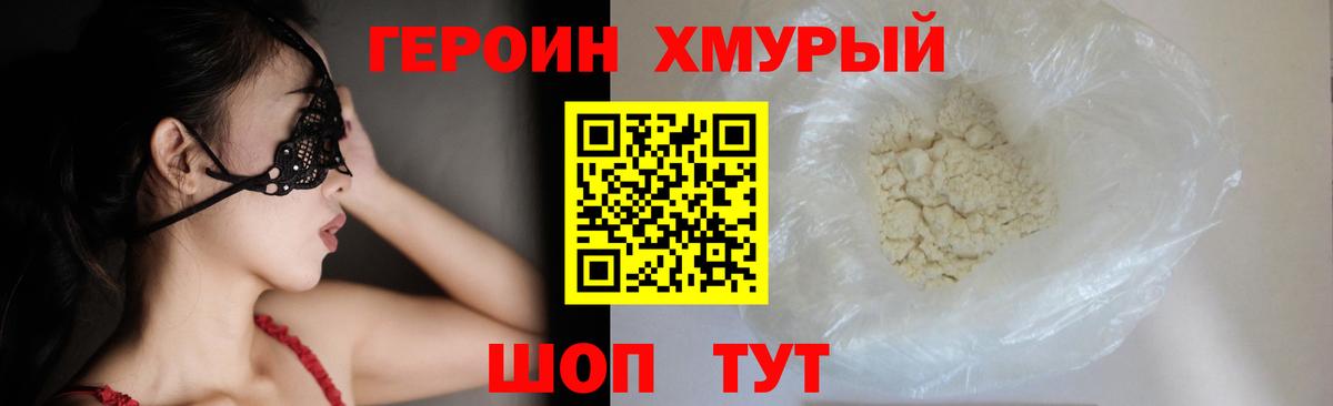 Героин герыч Нефтекумск